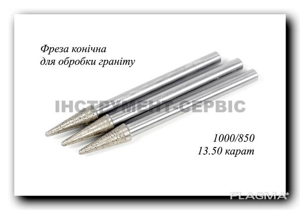 Фрезы алмазные для камнеобработки