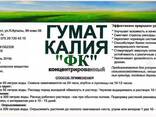Удобрение Гумат калия "ФК" - фото 2