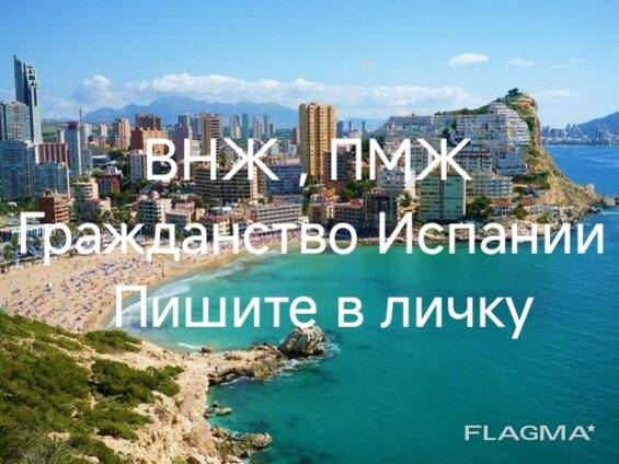 ВНЖ, ПМЖ, Гражданство Испании